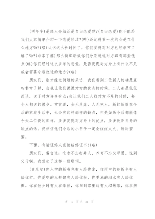 婚礼主婚人精简发言模板五篇.docx