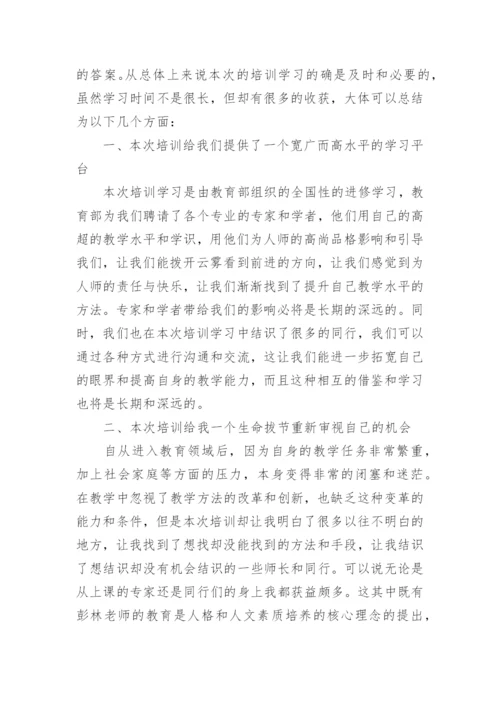创新教学培训心得.docx