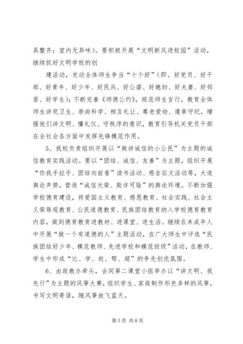 开展第五个公民道德建设月活动计划 (2).docx