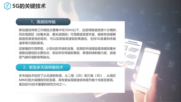 互联网5G通信简介PPT模板
