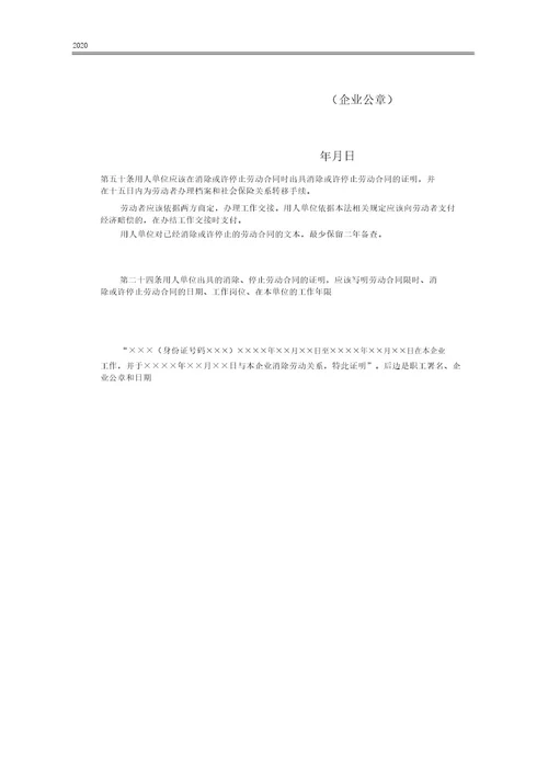 离职证明标准版