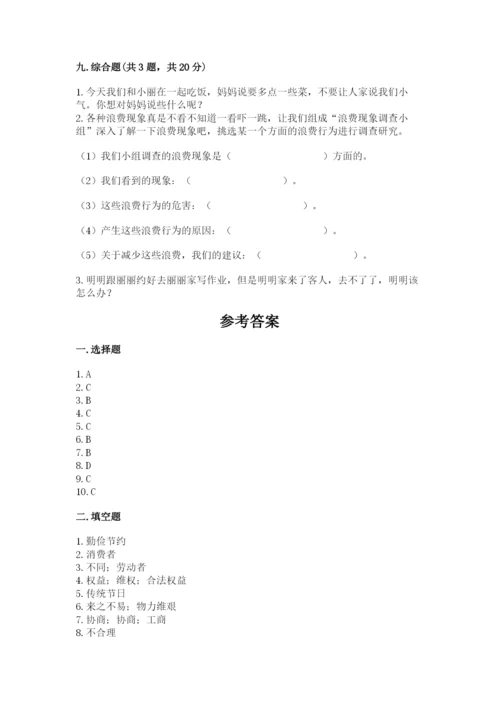 部编版四年级下册道德与法治期末测试卷及参考答案【完整版】.docx