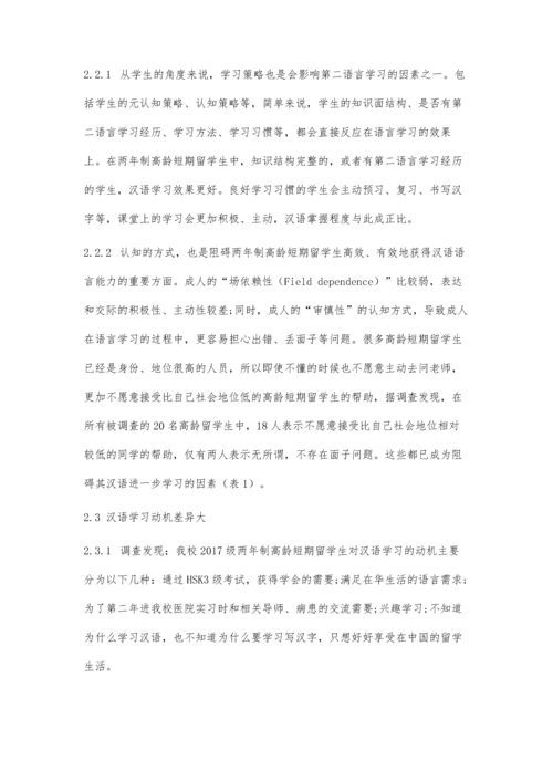 人工智能(AI)+语言教育在高龄短期留学生汉语教学中的理论初探.docx