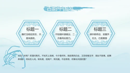 蓝色极简中国风公司产品介绍宣传PPT动态模板