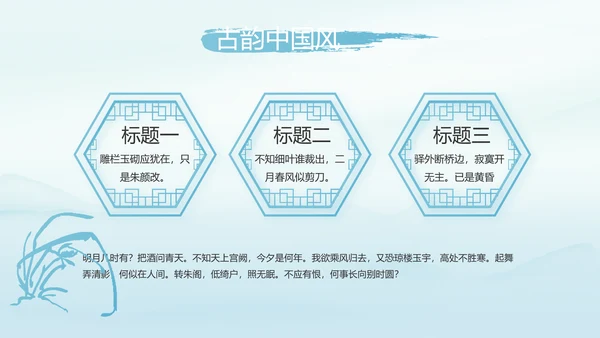 蓝色极简中国风公司产品介绍宣传PPT动态模板