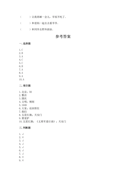 二年级上册道德与法治期中测试卷及答案1套.docx