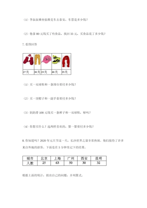 小学二年级数学应用题大全【夺分金卷】.docx