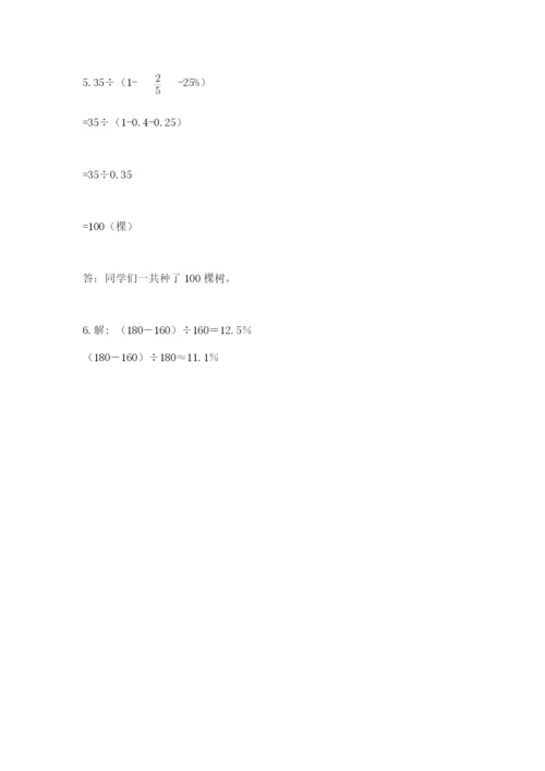 小学数学六年级上册期末测试卷附参考答案【精练】.docx
