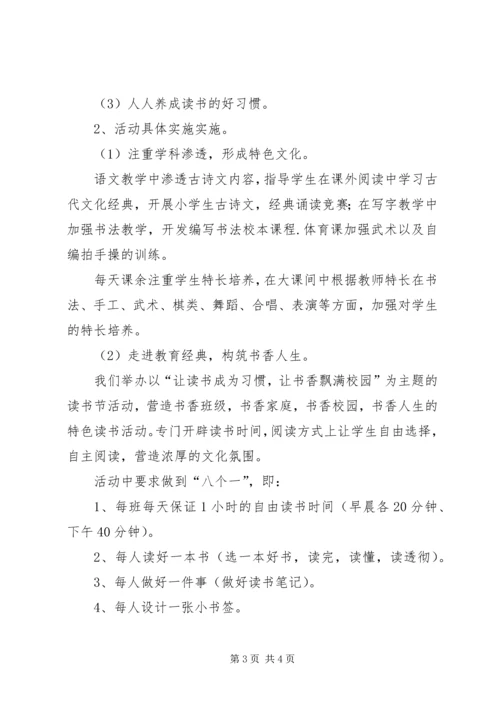 学校园文化建设汇报材料[最终定稿] (3).docx