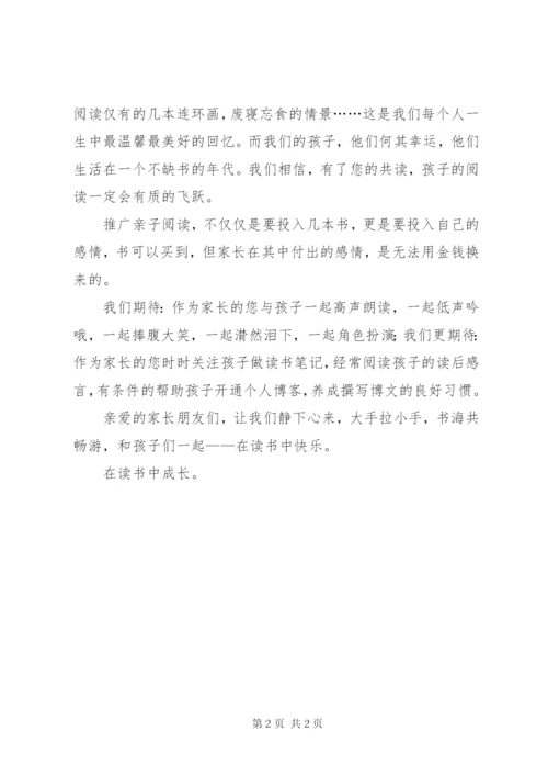 关于给家长的倡议书.docx