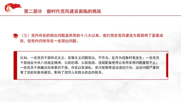 党支部专题党课为民族复兴保驾护航PPT课件