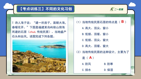 【学霸提优】第五章 居民与文化 （复习课件52张）-人教版（2024）七年级地理上册