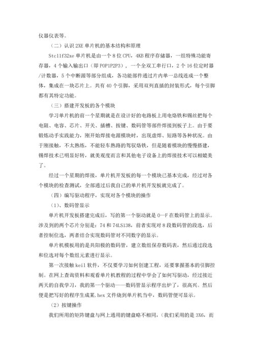 认知实习报告范文锦集七篇.docx