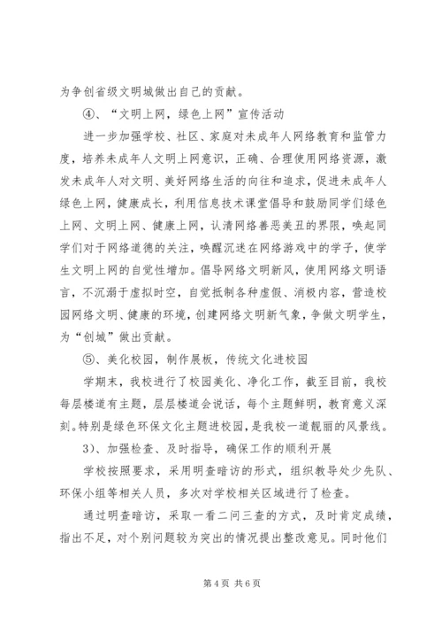 学校意识形态工作汇报创建省级文明城市.docx