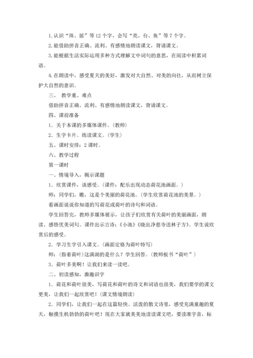 荷叶圆圆教案合集七篇.docx