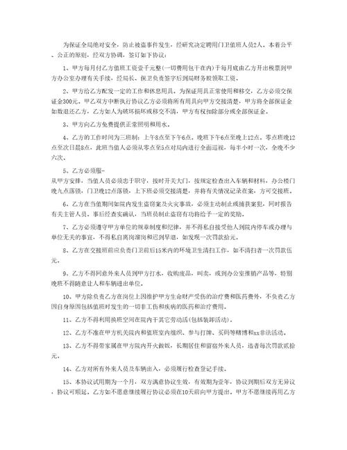 实用的聘用合同模板汇编8篇