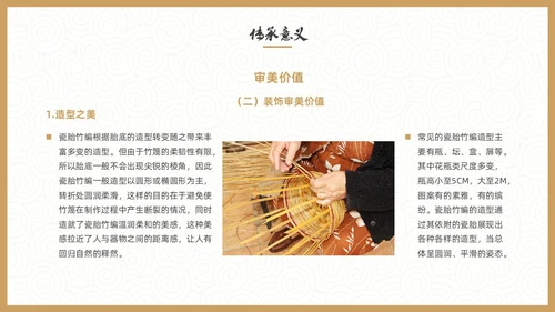 实拍风非遗竹编传承讲座PPT非遗非遗文化非物质文化遗产