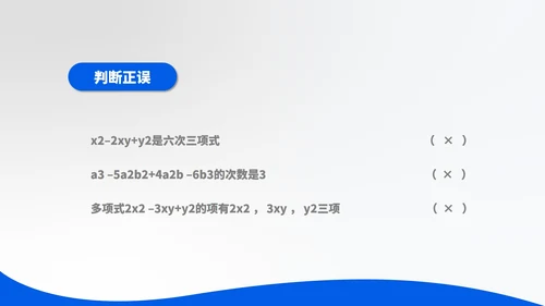 蓝色几何风数学初一整数公式PPT模板