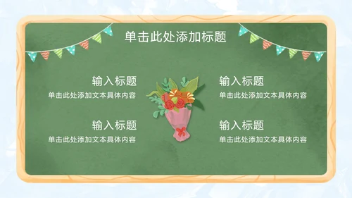 手绘卡通教师节主题PPT模板