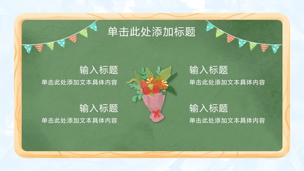 手绘卡通教师节主题PPT模板