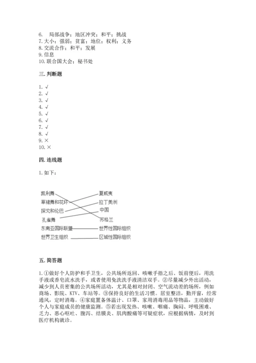 六年级下册道德与法治第四单元《让世界更美好》测试卷（突破训练）word版.docx