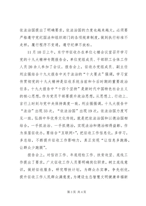 学习宣传党的十九大 (3).docx