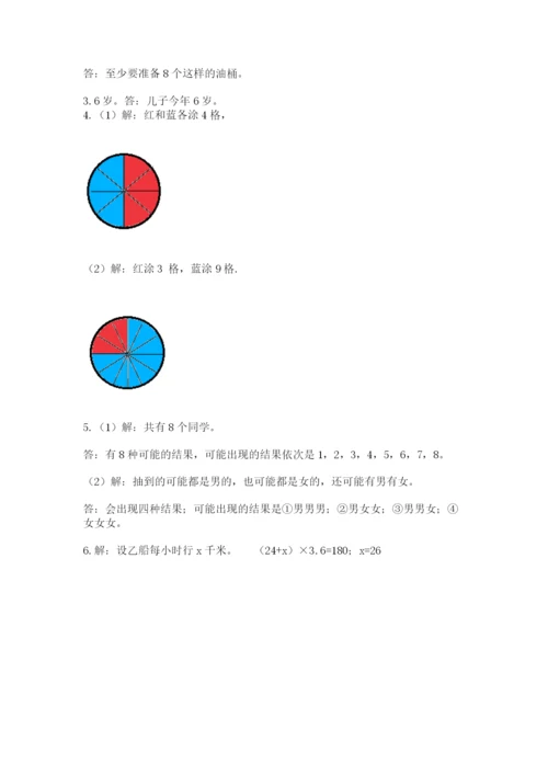 2022人教版五年级上册数学期末测试卷各版本.docx