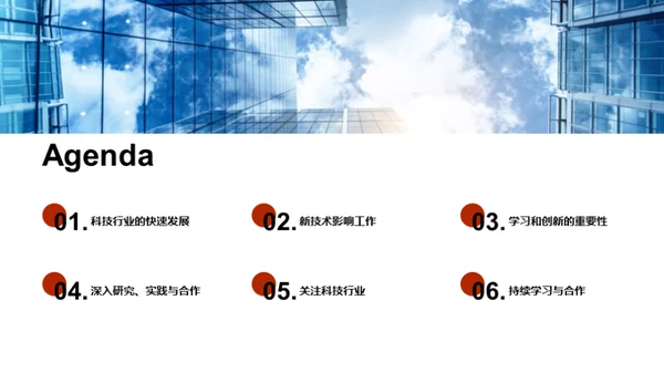 科技引领：跨越时代