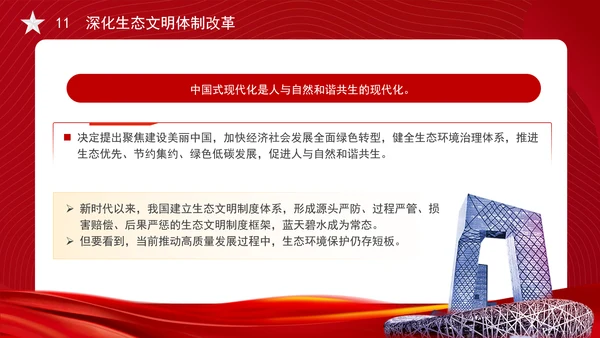 从党的二十届三中全会决定看进一步全面深化改革聚力攻坚专题党课PPT