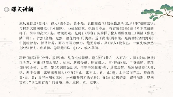 促织简约高中选择性必修古诗词朗诵语文说课PPT课件高中册高中选择性必修中册