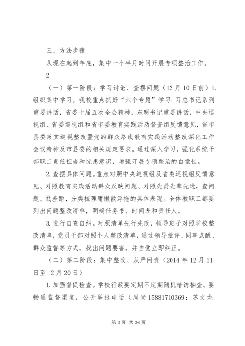 鸣龙小学开展庸懒散浮拖问题专项整治工作方案.docx