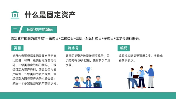 绿色简约扁平插画企业固定资产管理PPT课件固定资产培训