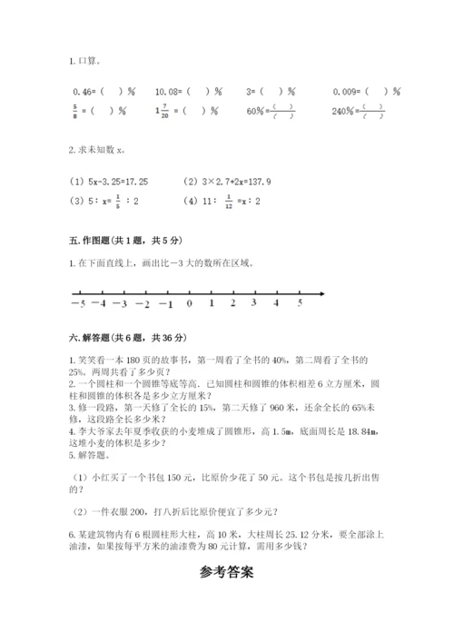 小升初数学期末测试卷及参考答案【培优a卷】.docx