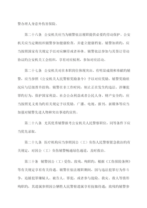 2023年黑龙江省公安机关警务辅助人员条例.docx