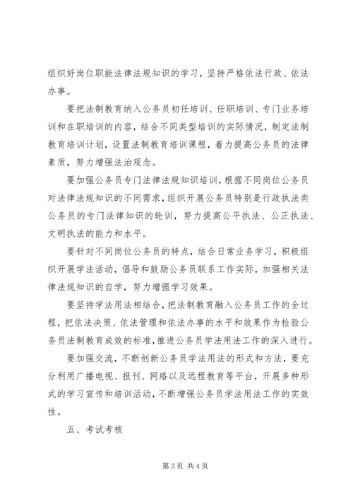 公务员学法工作意见.docx