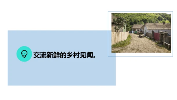 【大单元·任务式】统编版四下第一单元第1课时 导读课 课件