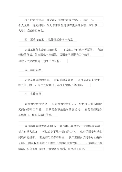 关于学生会工作总结三篇