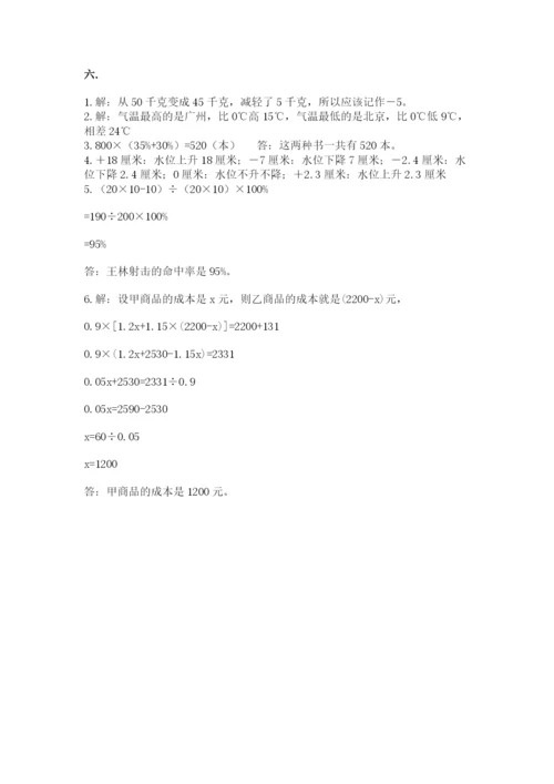 西师大版数学小升初模拟试卷附参考答案（考试直接用）.docx