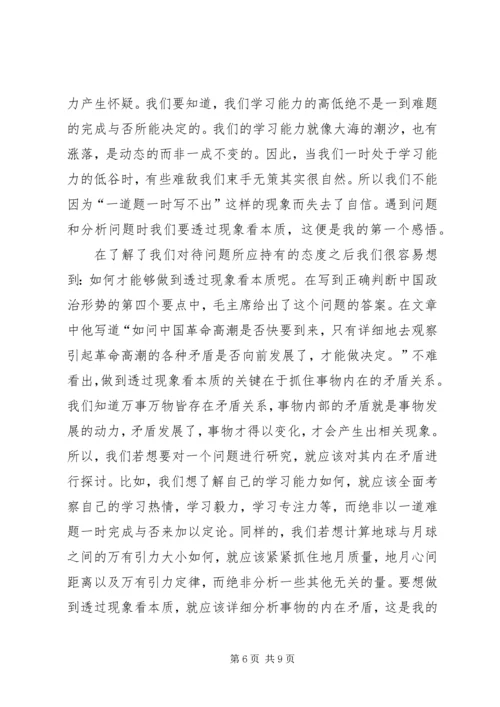 星星之火读后感.docx