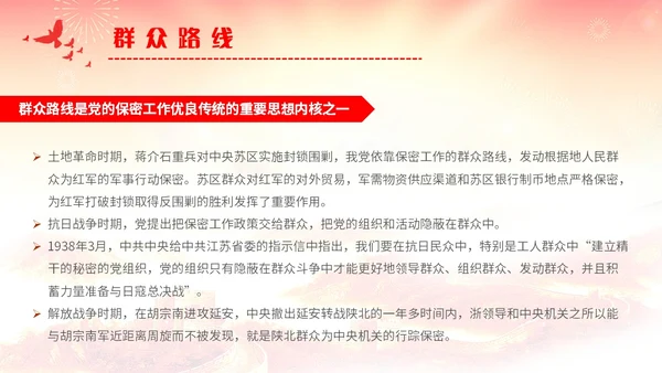 红黄简约机关单位保密知识培训主题PPT模板保密培训