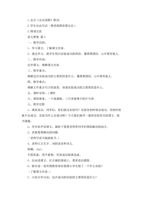 语文教案范文汇总7篇.docx