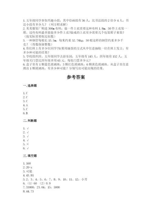 人教版五年级上册数学期末测试卷附完整答案【全优】.docx