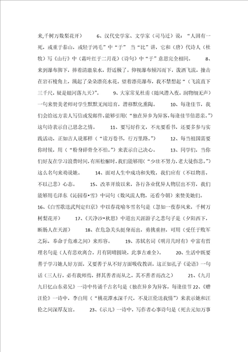 小学古诗词运用练习样稿