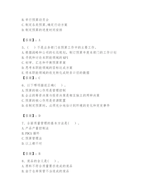 2024年初级管理会计之专业知识题库及完整答案（精选题）.docx