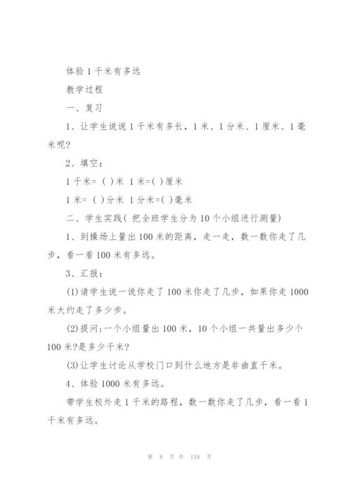人教版三年级上册数学教学设计全册.docx