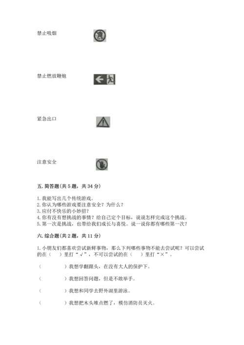 小学二年级下册道德与法治期中测试卷【研优卷】.docx