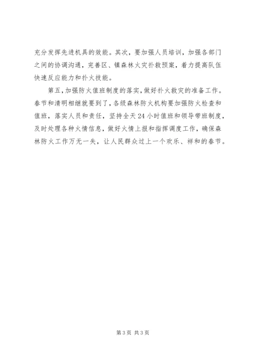 区长消防演习讲话.docx