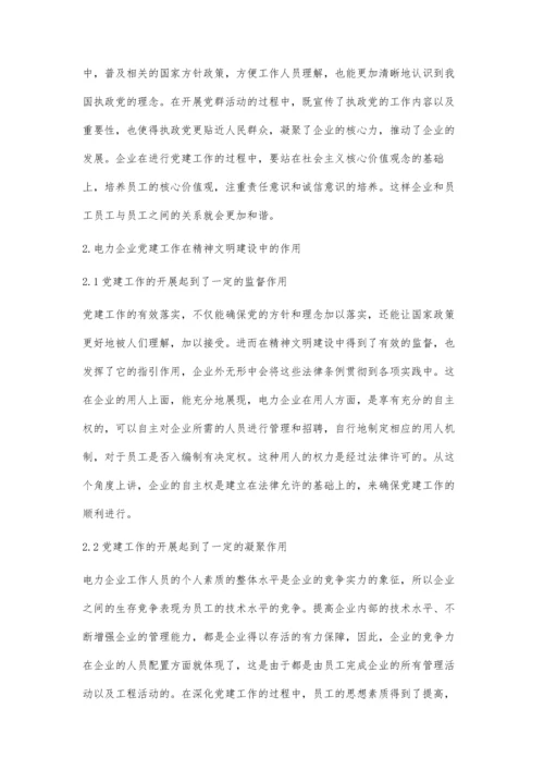 电力企业党建工作在精神文明建设中的地位及作用.docx