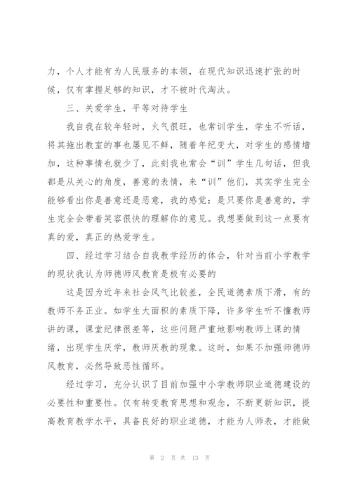 教师师德师风学习总结.docx