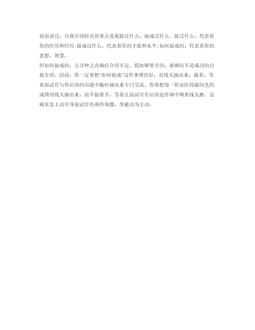 精编幼师面试自我介绍参考范文技巧.docx